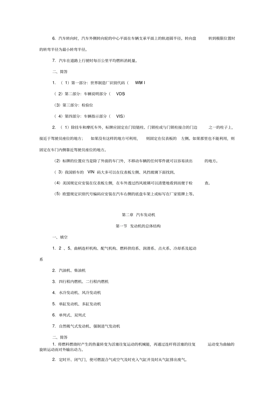 汽车构造第三版习题册参考答案_第2页