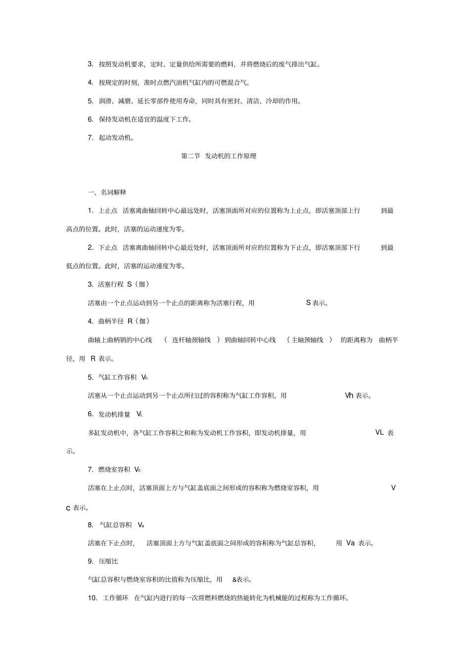 汽车构造第三版习题册参考答案_第3页