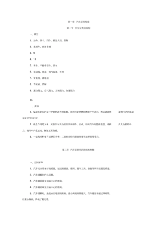 汽车构造第三版习题册参考答案