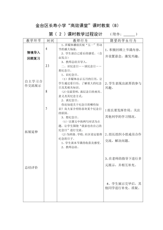 《纪念日》教案