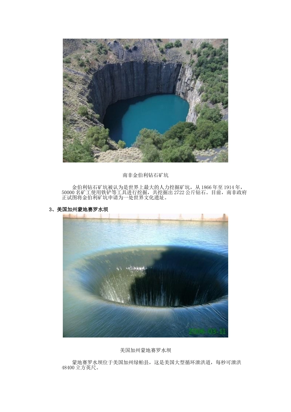 全球十大最壮观坑洞_第2页