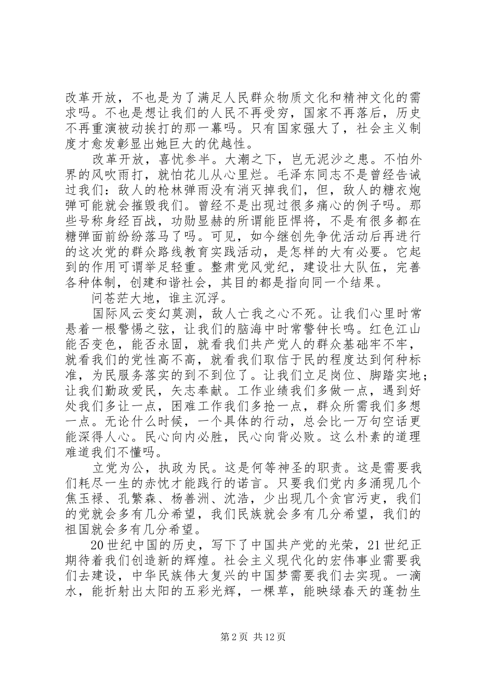 演讲稿范文张吉雷[最终版]_第2页