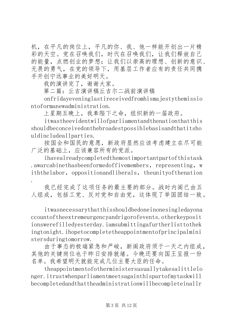 演讲稿范文张吉雷[最终版]_第3页