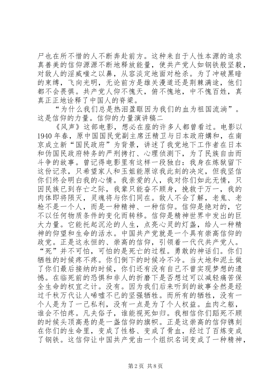 信仰的力量致辞演讲稿(定稿)_第2页