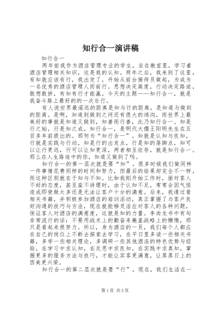 知行合一演讲稿范文