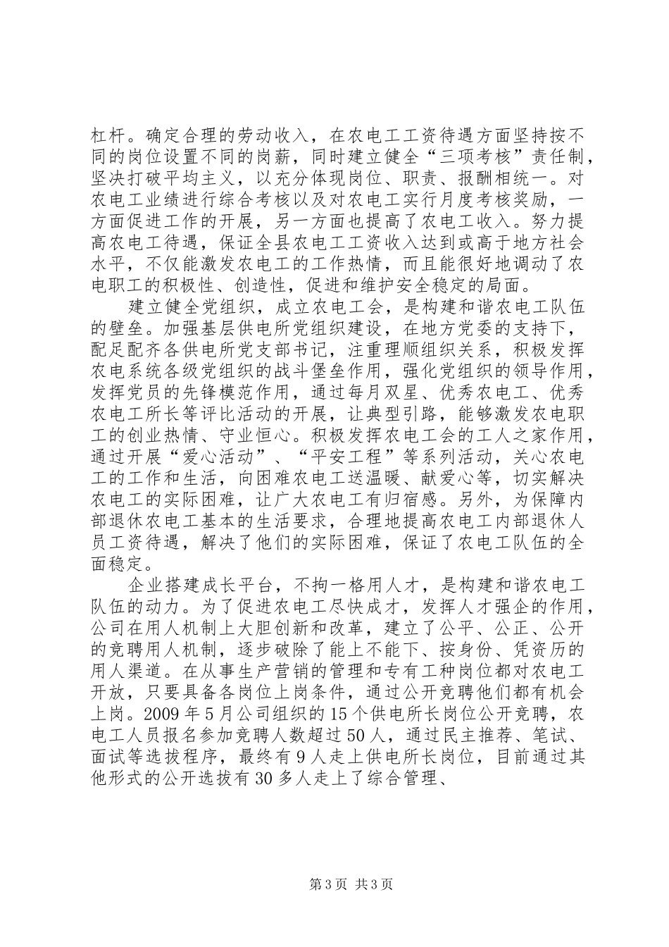 农电所长的竞聘演讲稿范文_第3页