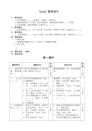 一年级语文《aoe》教学设计