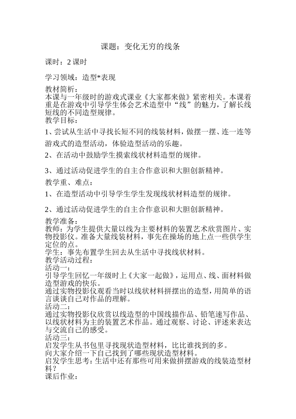 变化无穷的线条_第1页