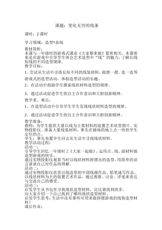 变化无穷的线条