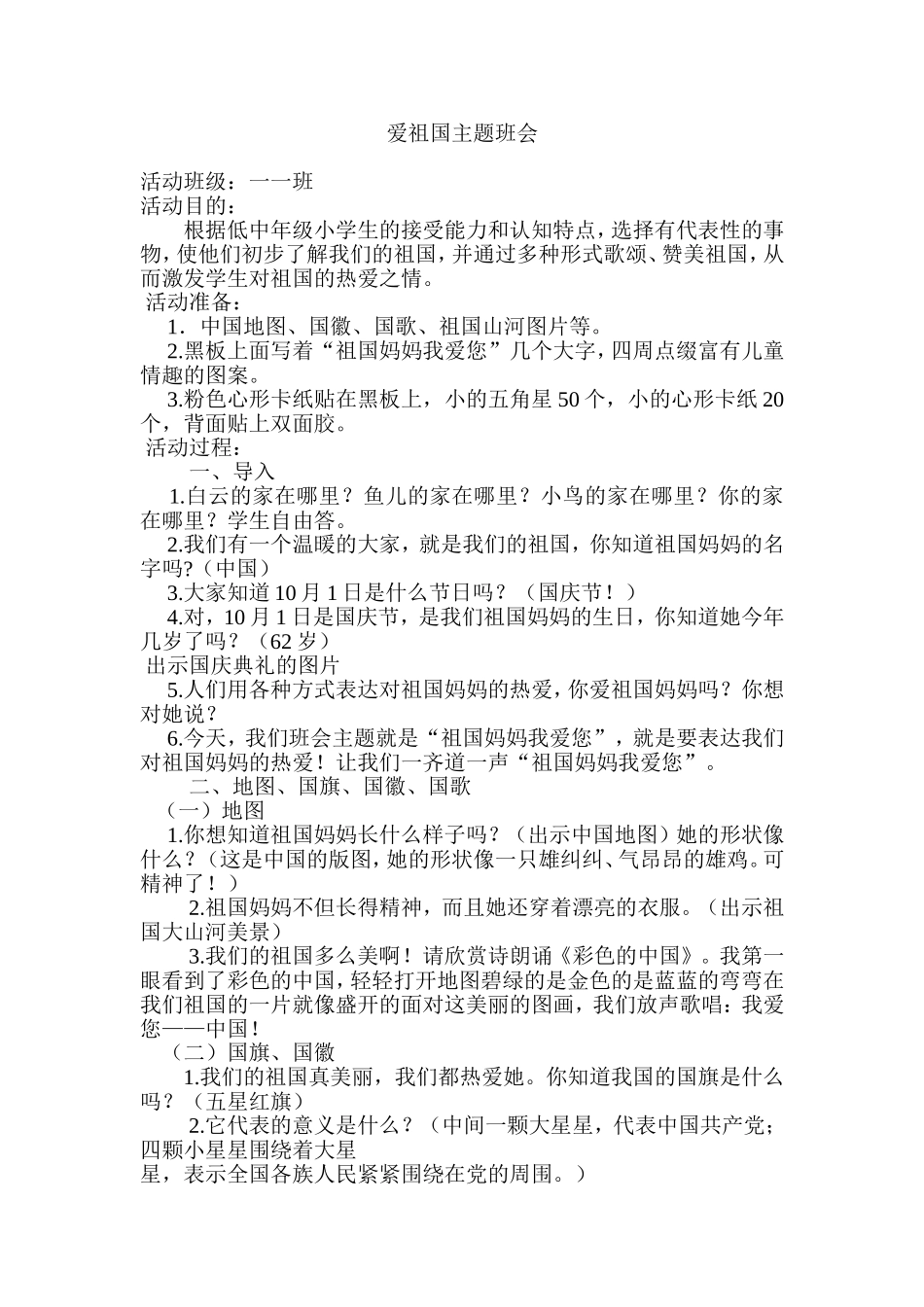 一一主题班队会_第1页