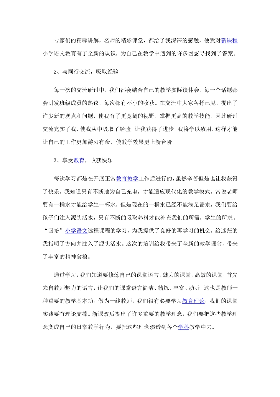 心得《小学语文教学中的关键技巧》_第2页
