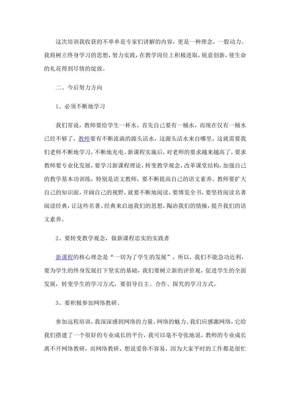 心得《小学语文教学中的关键技巧》_第3页