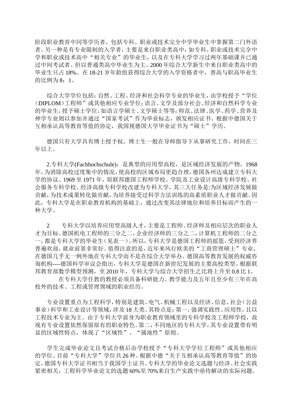 德国教育体系的基本情况_第2页