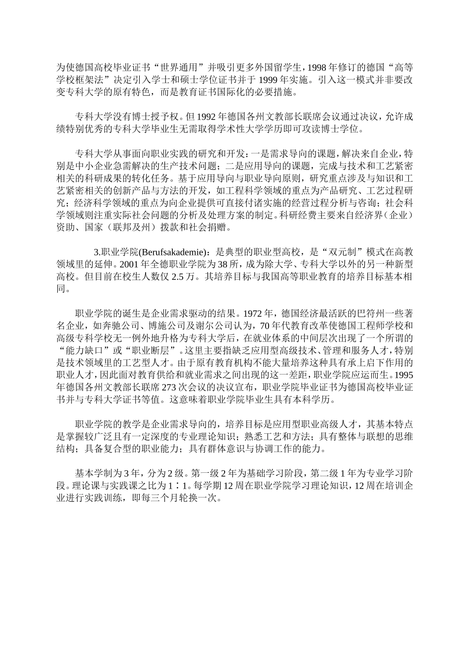 德国教育体系的基本情况_第3页