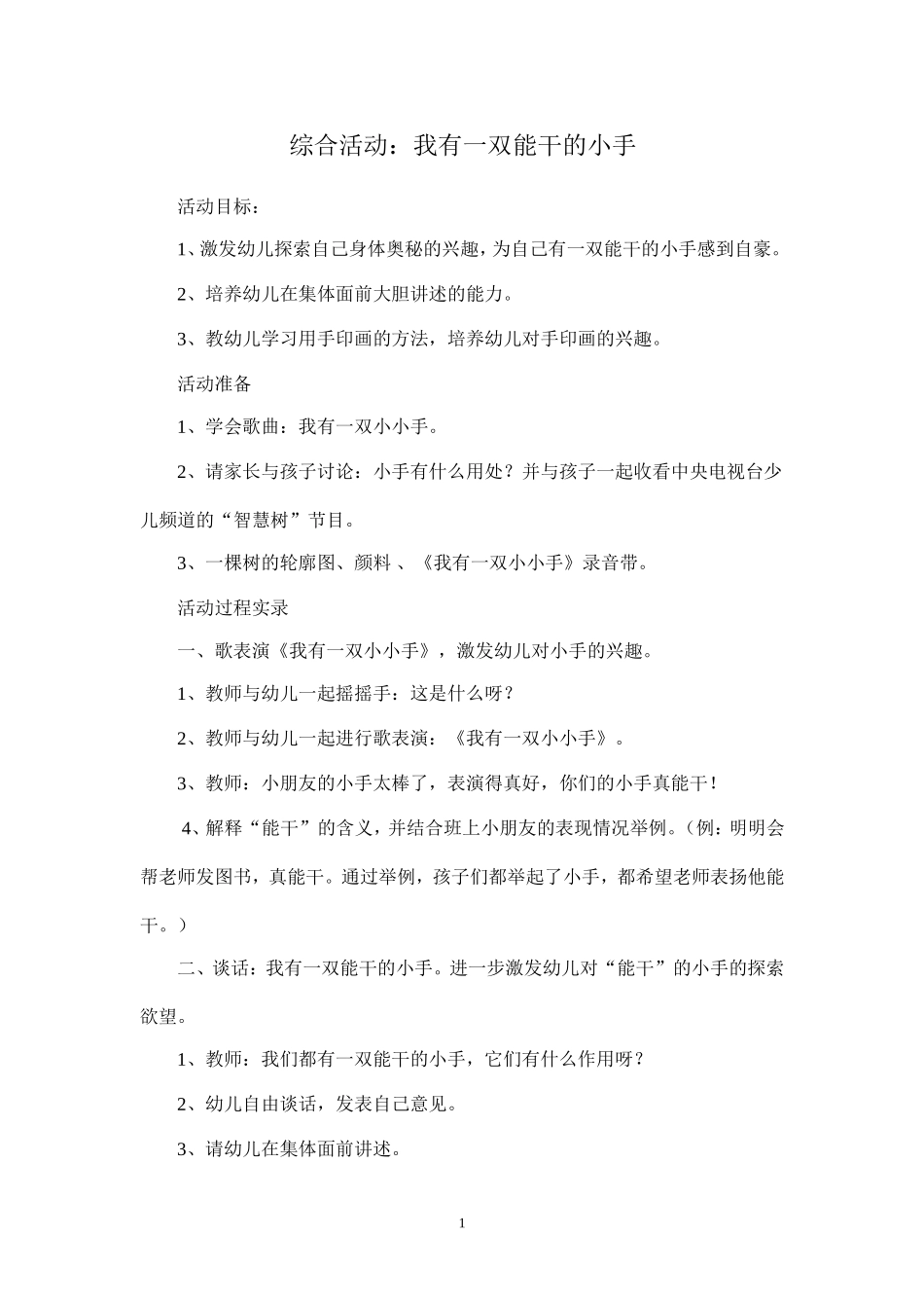 综合活动：能干的小手_第1页