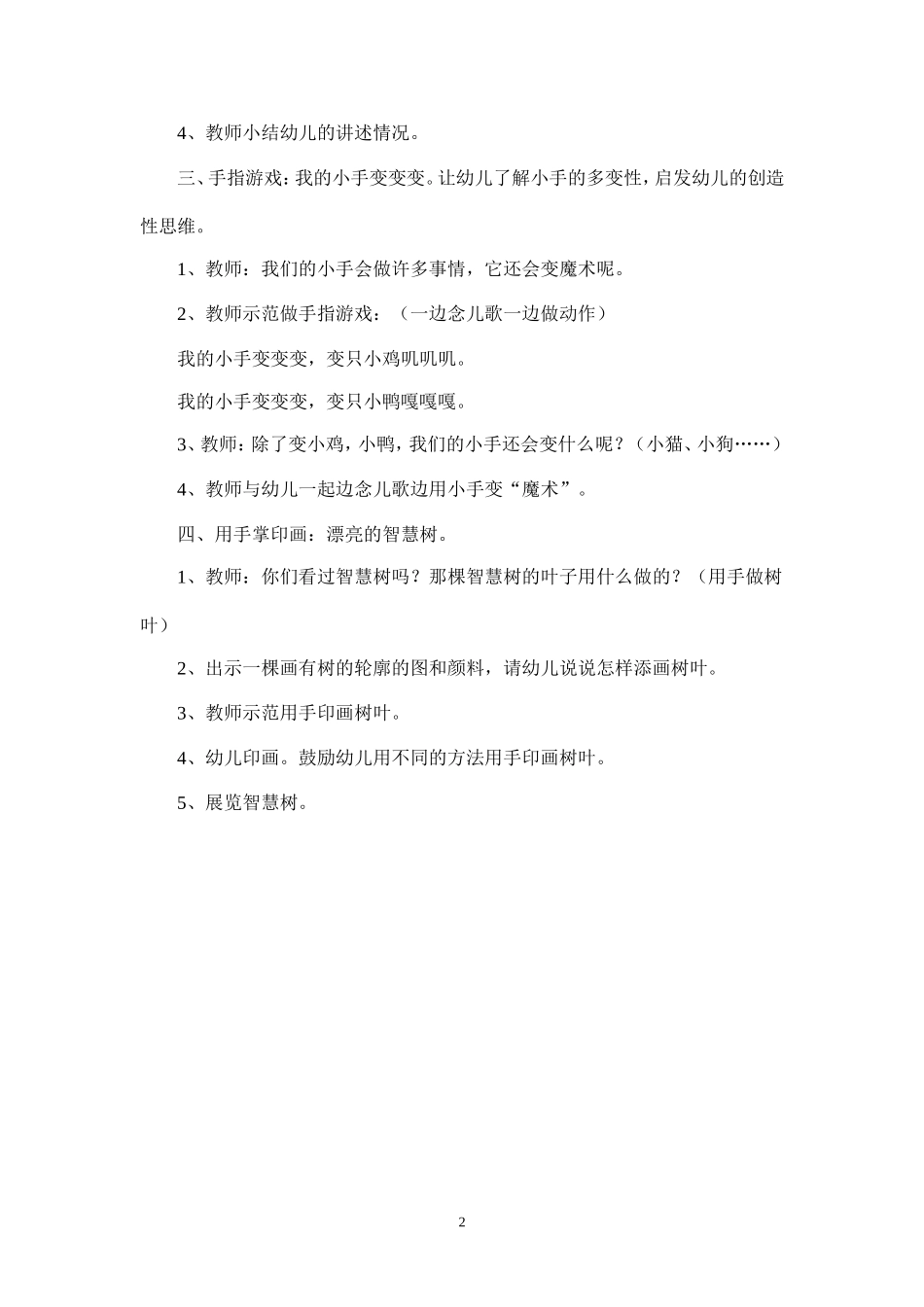 综合活动：能干的小手_第2页