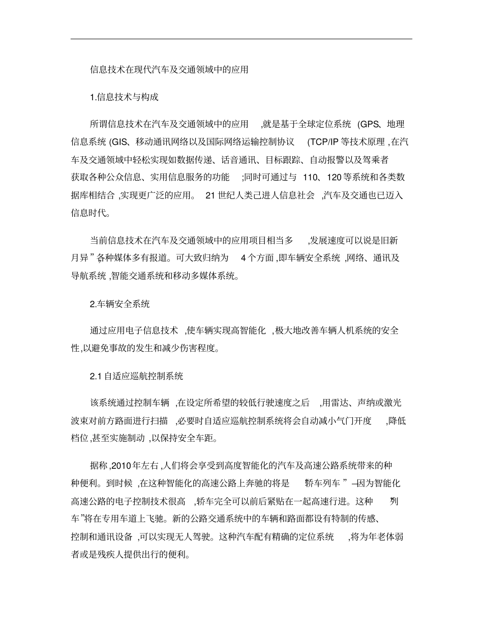 汽车构造论文概要_第1页