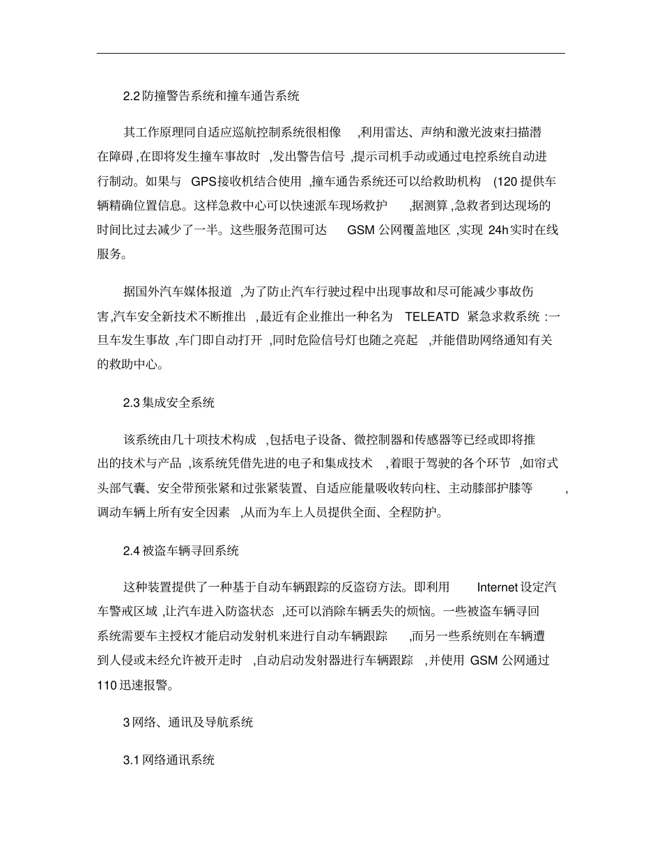 汽车构造论文概要_第2页