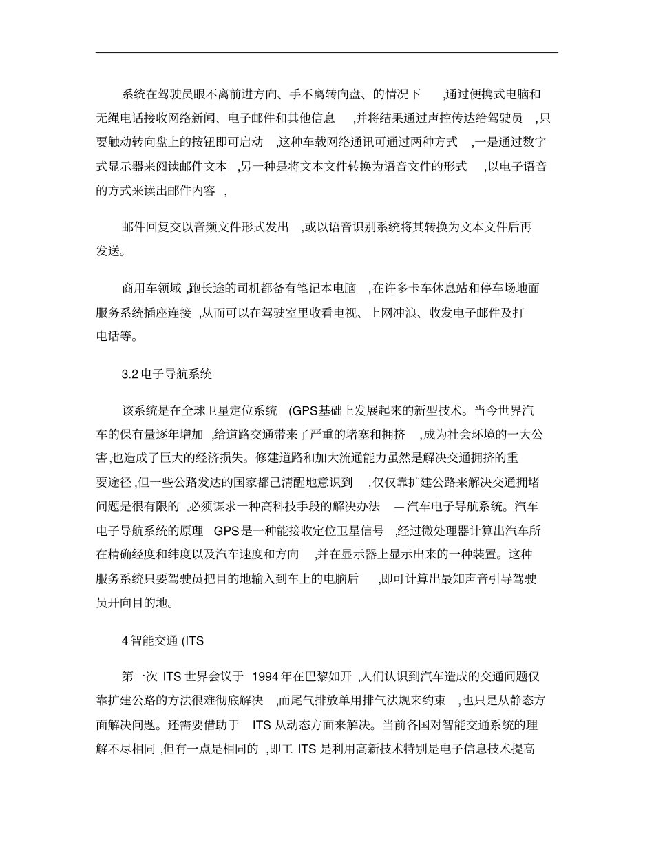 汽车构造论文概要_第3页