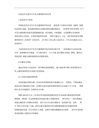 汽车构造论文概要