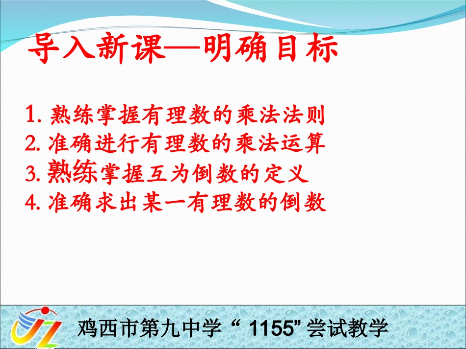 鸡西市第九中学课件模板_第2页