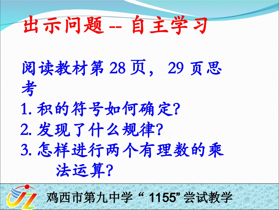 鸡西市第九中学课件模板_第3页