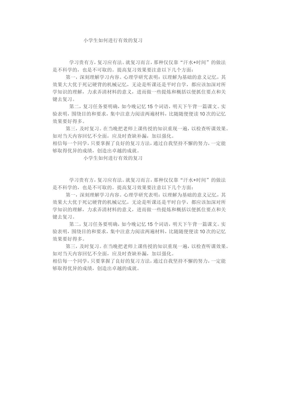 小学生如何进行有效的复习_第1页