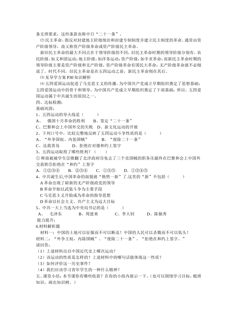 《五四爱国运动和中国共产党的成立》教学设计_第2页