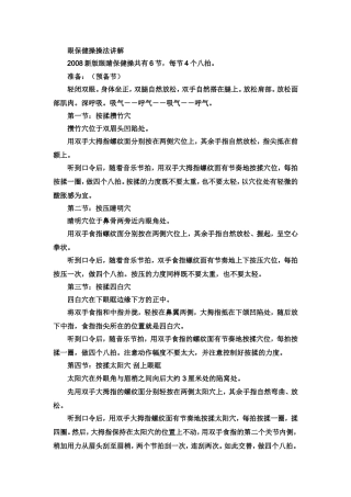 眼保健操操法讲解