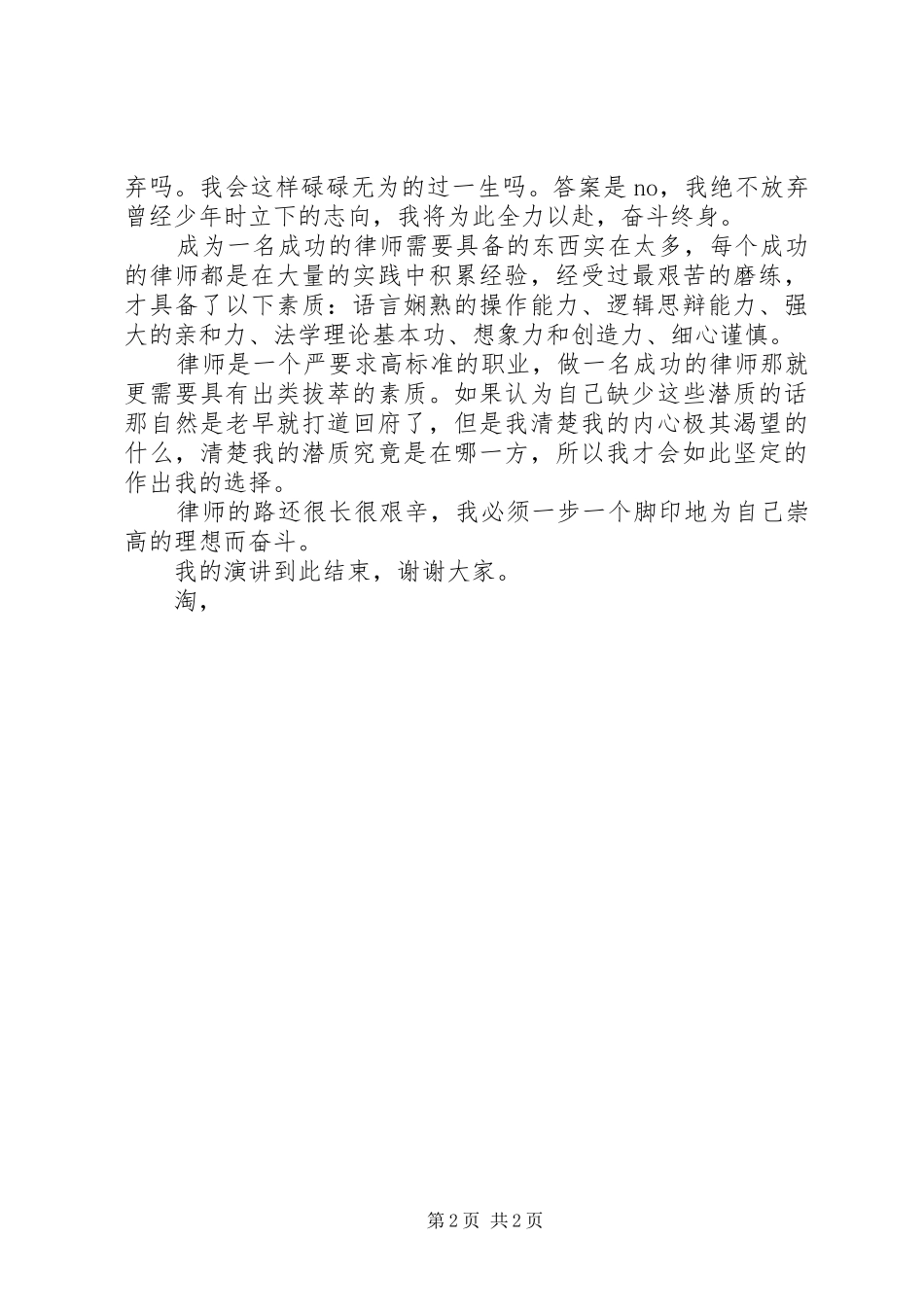 我的理想职业演讲_第2页