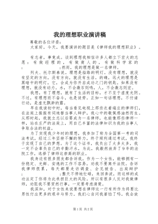 我的理想职业演讲