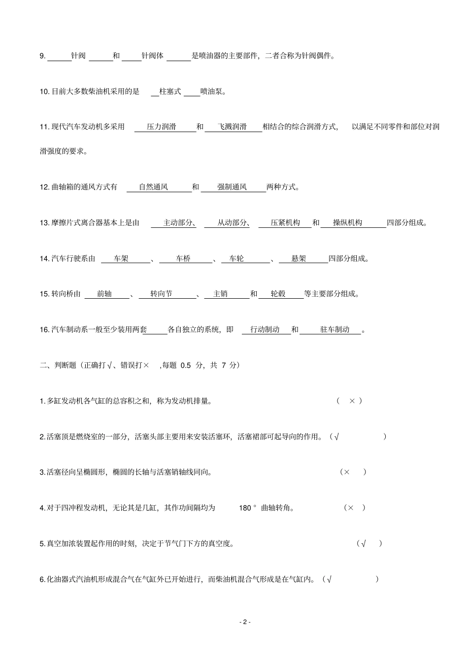 汽车构造考试试题及答案含8套试卷题_第2页