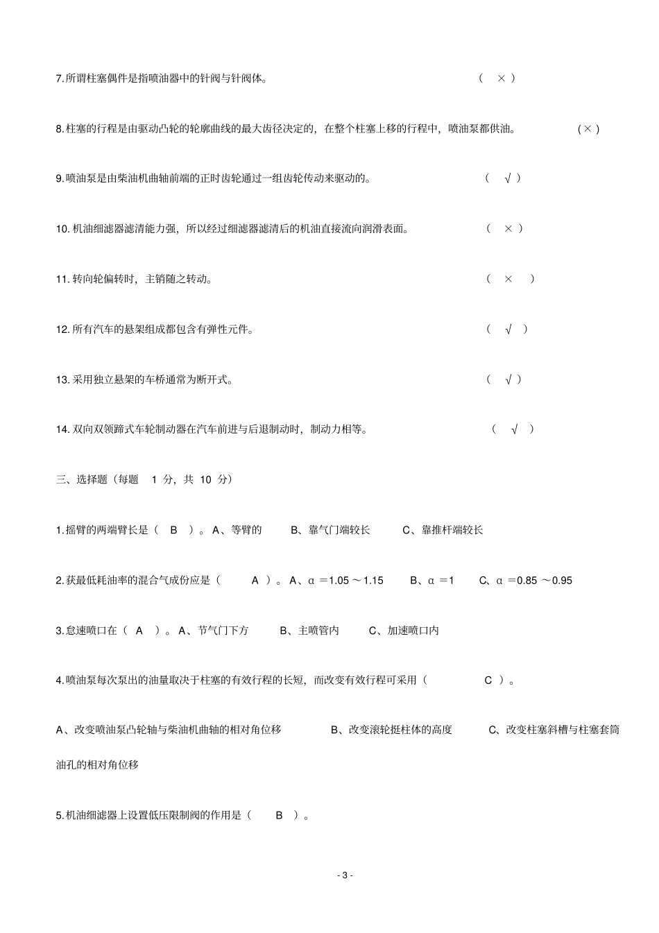 汽车构造考试试题及答案含8套试卷题_第3页