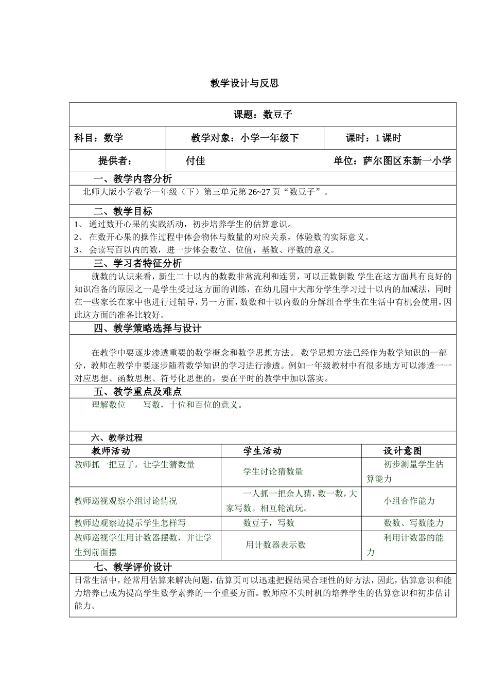 数豆子教学设计_第1页