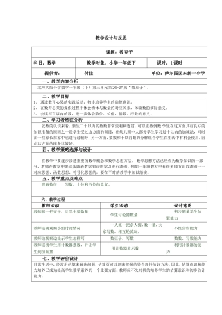 数豆子教学设计