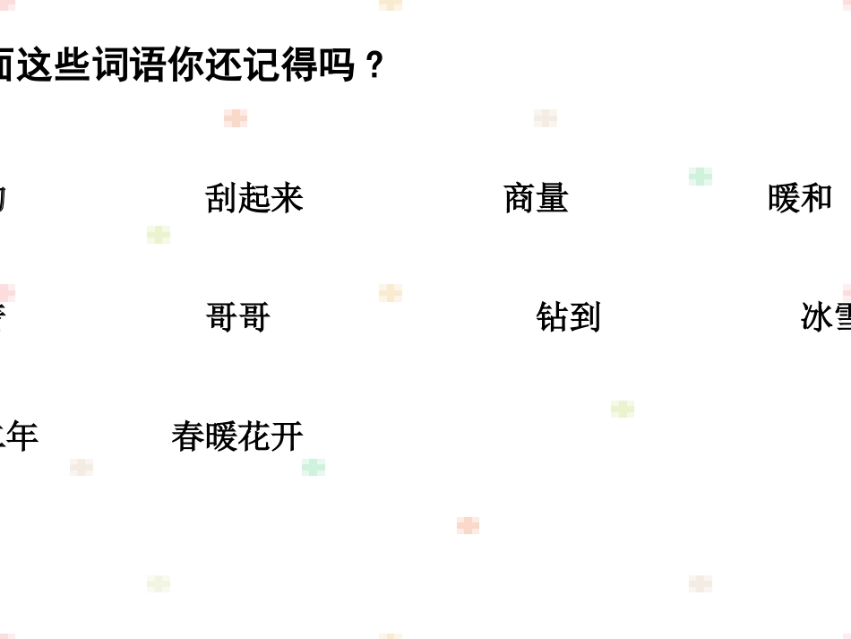 小动物过冬PPT课件_第2页