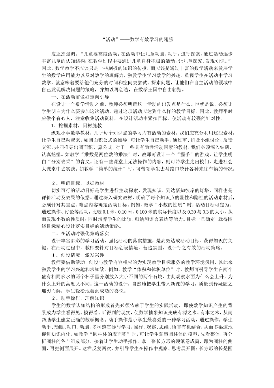 活动——数学有效学习的翅膀_第1页