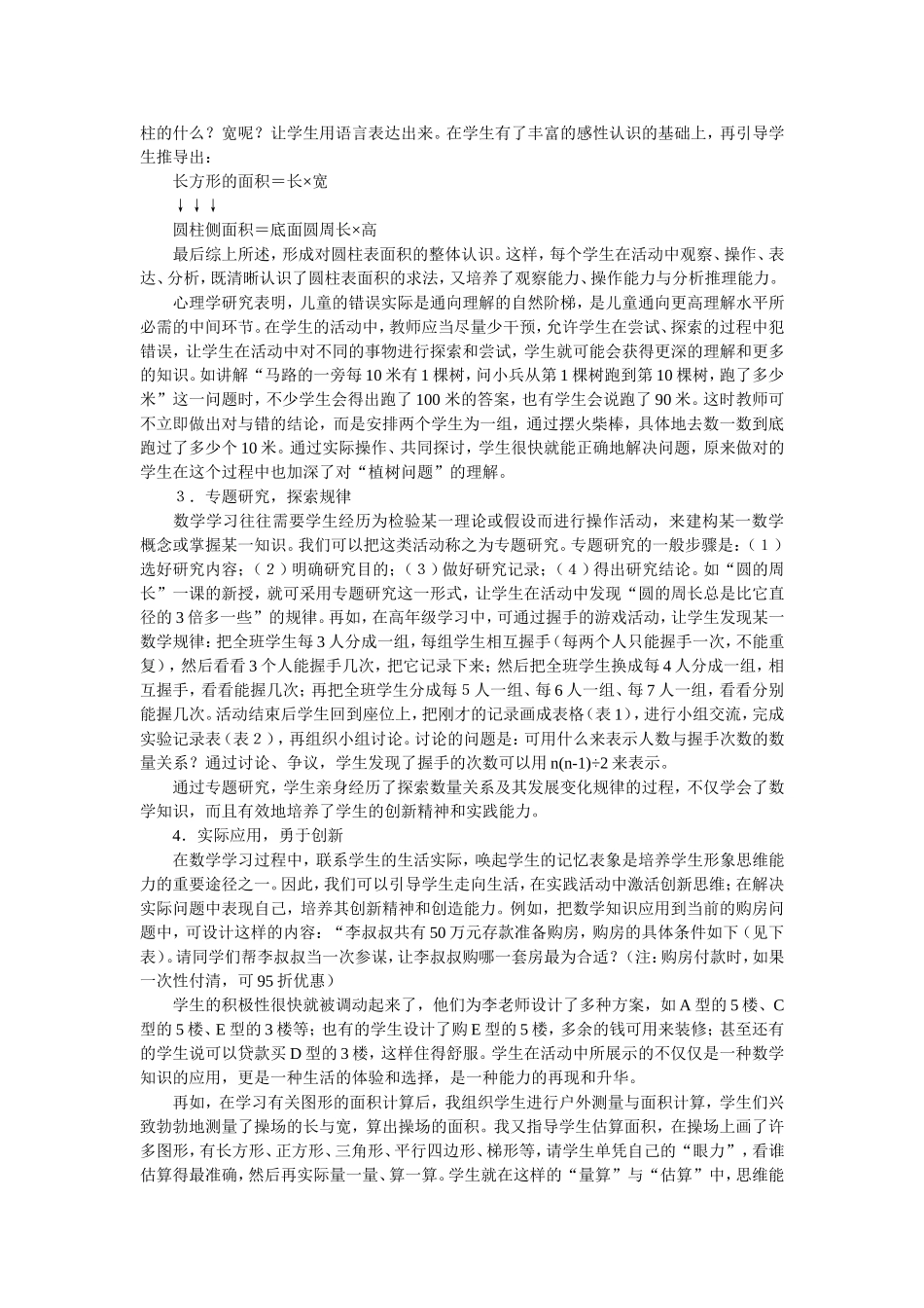 活动——数学有效学习的翅膀_第2页