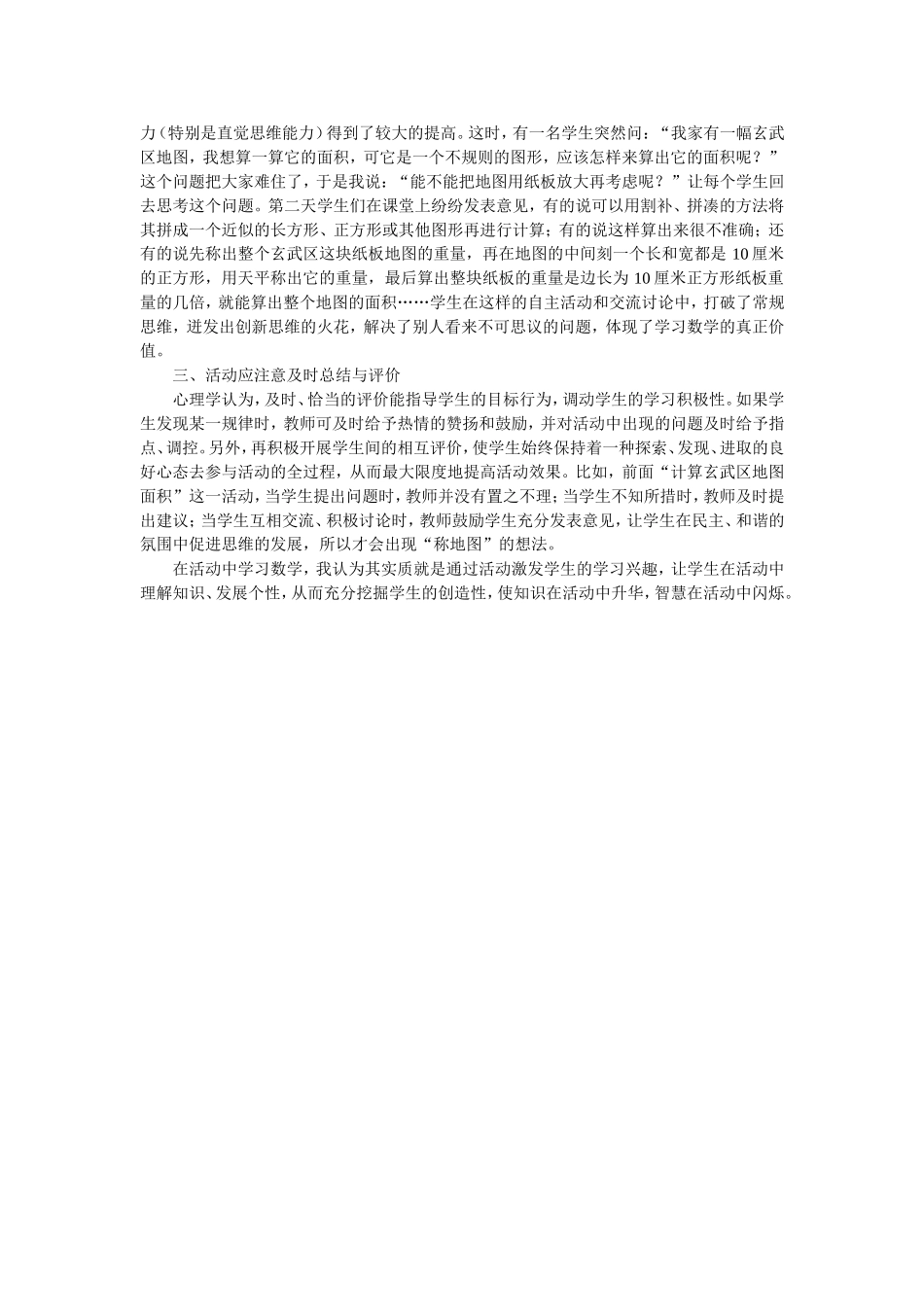 活动——数学有效学习的翅膀_第3页