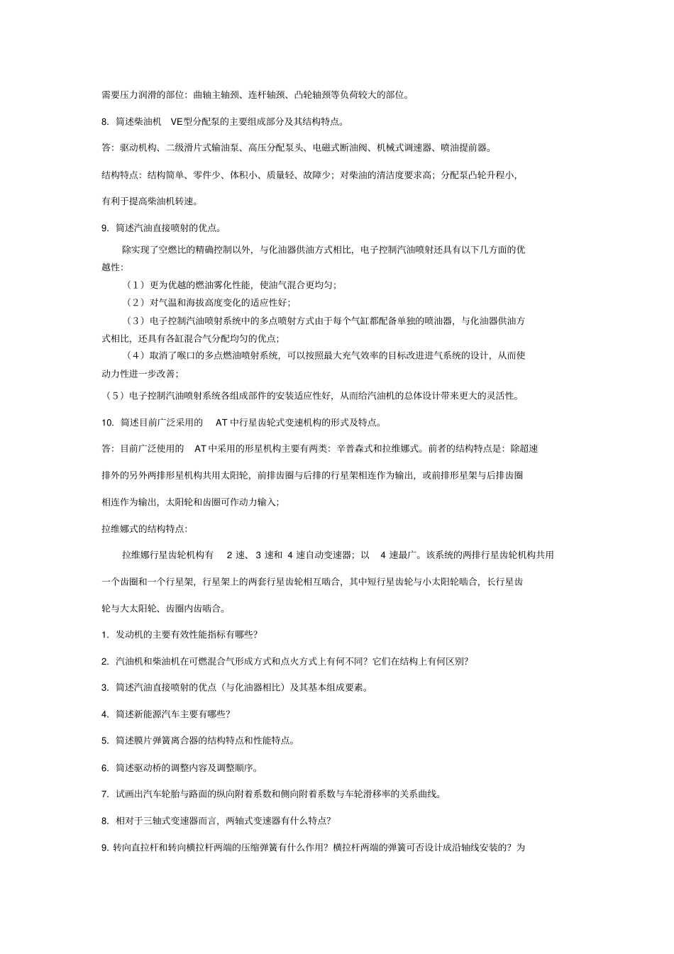 汽车构造题库全解_第3页