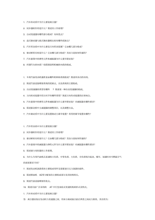 汽车构造题库全解