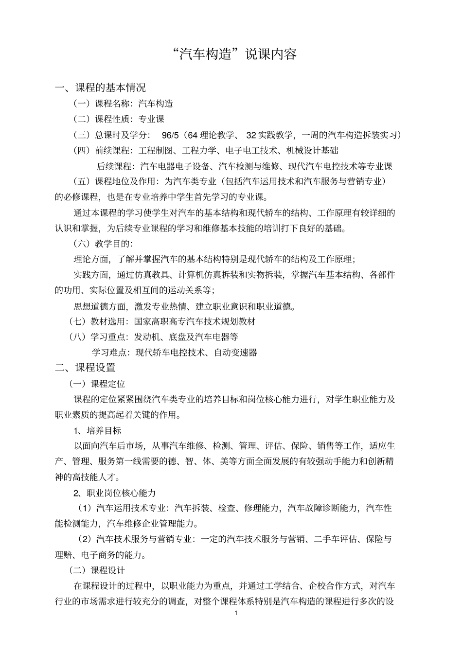 汽车构造说课内容概要_第1页
