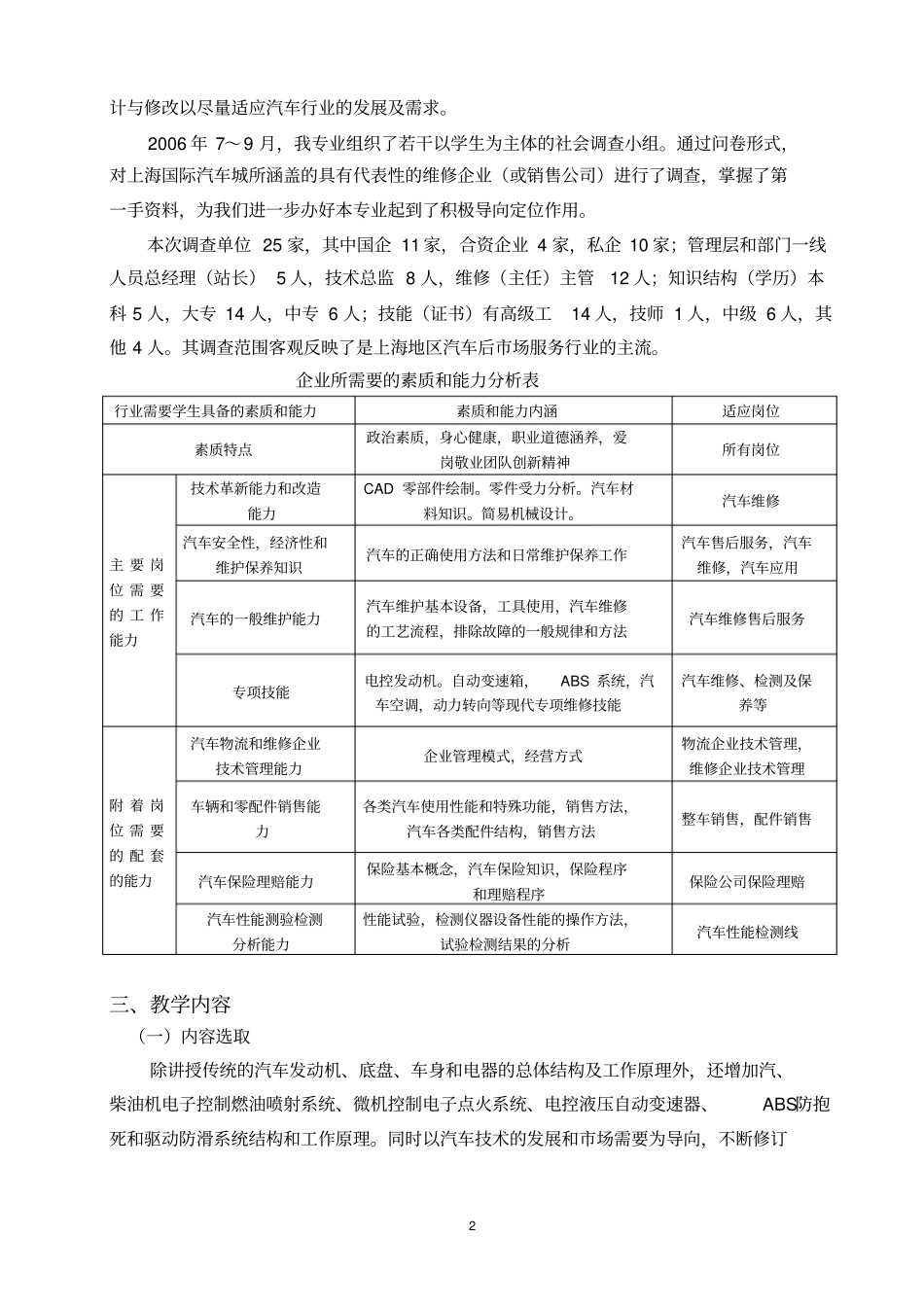 汽车构造说课内容概要_第2页