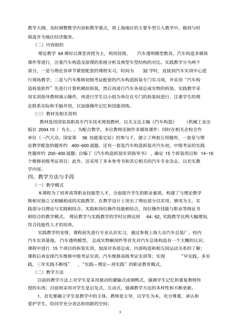 汽车构造说课内容概要_第3页