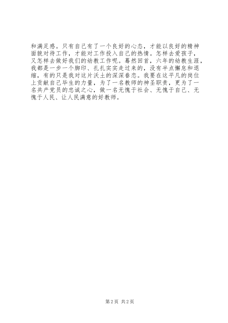 演讲稿范文有爱才有教育_第2页