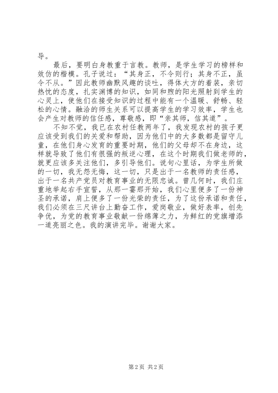 立足岗位做贡献演讲范文大全_第2页