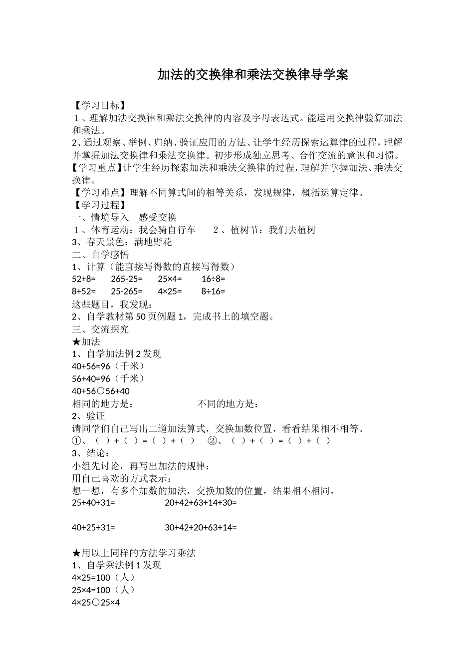 四年级数学加法的交换律和乘法交换律导学案_第1页