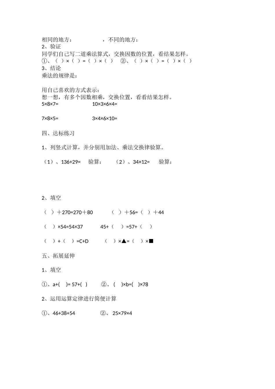 四年级数学加法的交换律和乘法交换律导学案_第2页