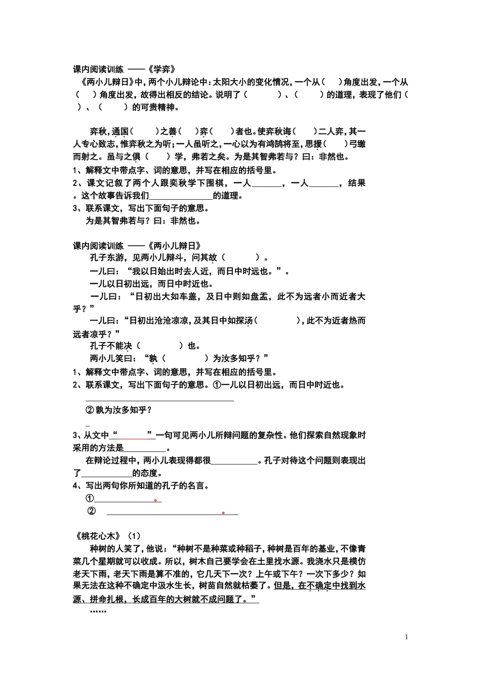 六年级下课内阅读训练_第1页