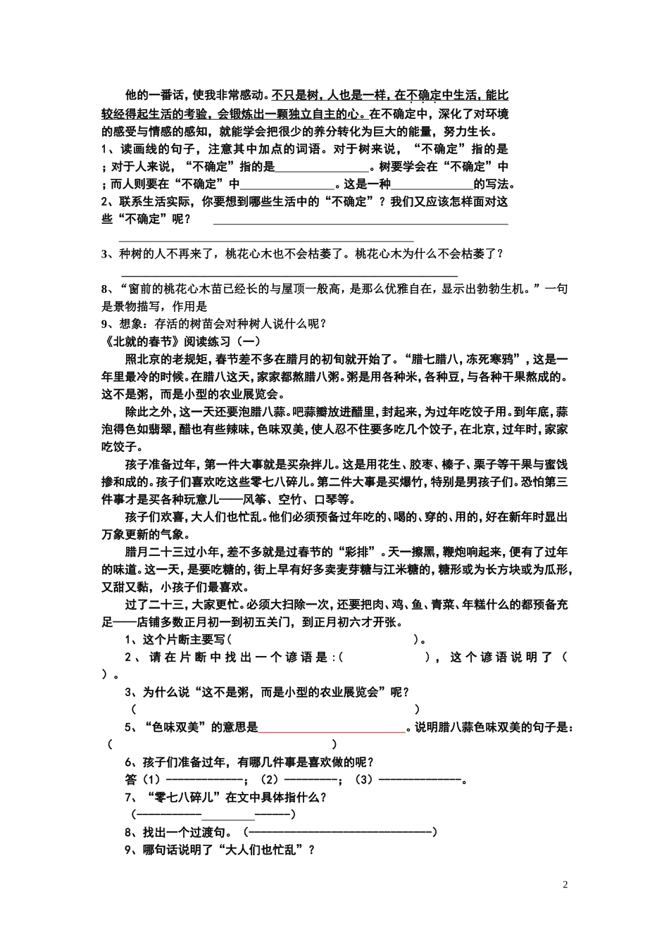 六年级下课内阅读训练_第2页